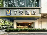 7天酒店（成都市人民公園寬窄巷子地鐵站店） 鄰近青羊區的酒店