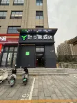Ye Yuchen E-sport Movie Hotel (Cangzhou Station Branch) - 2-Sterne