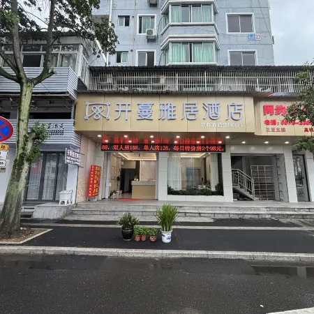 Kaiman Yaju Hotel (Lishui High-Speed Railway Station)