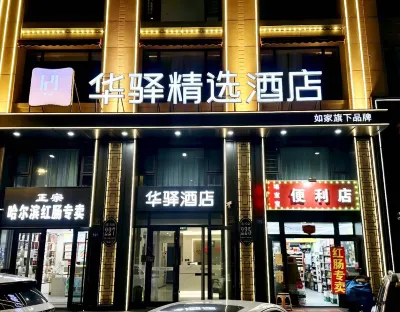 Huayi Collection Hotel (Harbin West Railway Station Hasi Wanda Branch) فنادق في خاربين