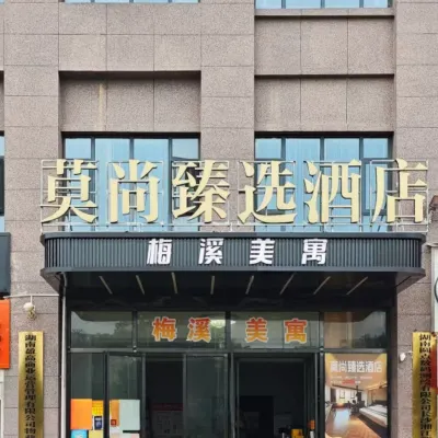 莫尚臻選酒店（步步高梅溪新天地雷鋒紀念館店） 鄰近香笔窝的酒店