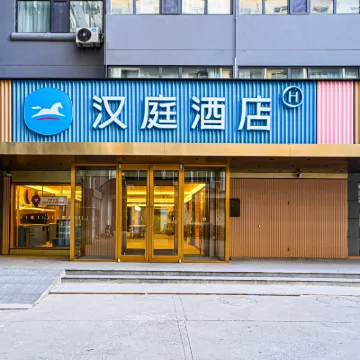 HanTing Hotel (Shijiazhuang Yuhua Wanda Plaza) Hotels near Earth Science Museum