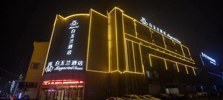Magnolia Hotel (Hefei Lujiang County Inner Ring North Road) Ξενοδοχεία στην πόλη Λουτζιανγκ
