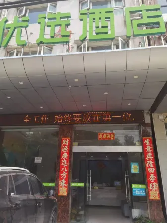 Xiantao Preferred Hotel (Xianyuan Avenue) Отели в г. Сяньтао