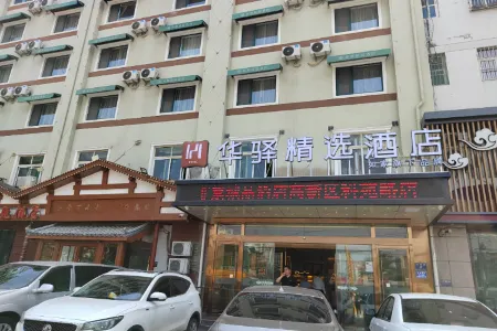 Home Inn Huaxuan Collection Hotel (Jining High-tech Zone Keyuan Road Branch)