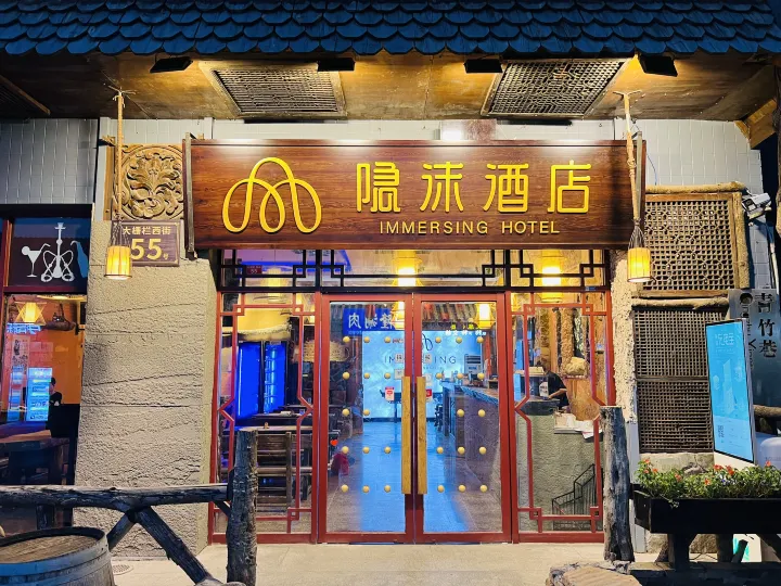 Immersingホテル(北京天安門廣場前門)