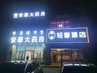 Huichun Xujia Light Enjoy Hotel (Railway Station)