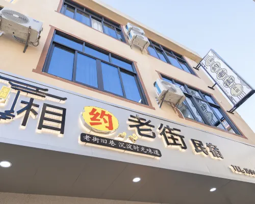 Meet at Old Street · Wangxian Wonderland Homestay (Wang Xian Gu Scenic Area) من الخارج Photos