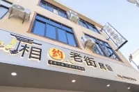Xiangyue Old Street Homestay (Wangxiangu)