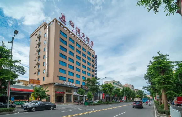 華城酒店（吳川奧園廣場海濱汽車客運站店）