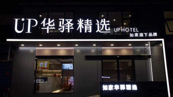 Home Inn Up Huayi Selected Hotel (Lijingmen Cross Street Branch)