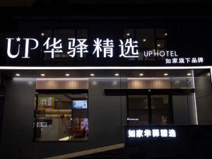 如家UP華驛精選酒店（洛陽市老城十字街店）