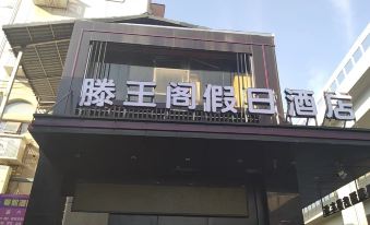 Tengwangge International Hotel