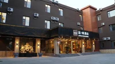 제임스조이스커텔 호텔（톈진 둥리개발구 지하철역） 화룬 완지아 (동리) 주변 호텔