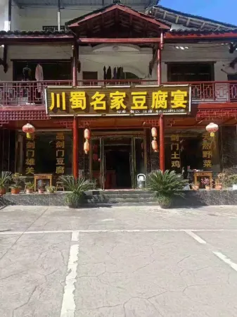 Jianmenguan Sichuan and Shanghai Famous Tofu Banquet Inn Отели рядом с достопримечательностью «Cuiyunlang»