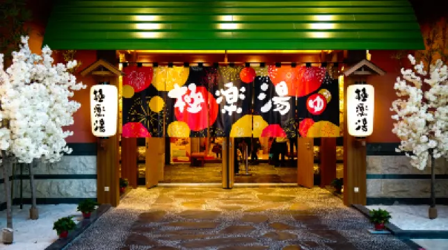 โรงแรมจี้เล่อถัง โอย่า ฉางชุน โรงแรมใน