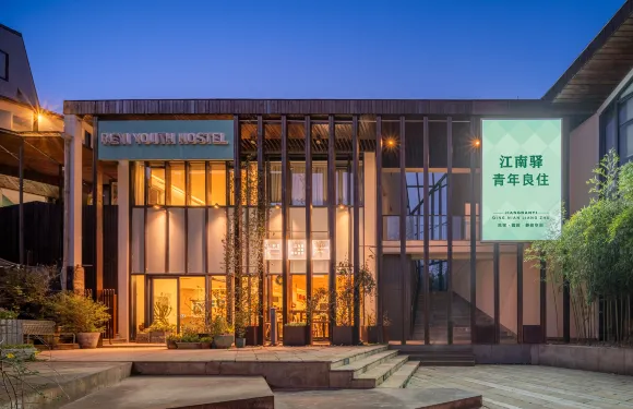 杭州江南驛青年良住（良渚文化村店）