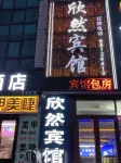 Harbin Xinran Hotel Hotels in Jiangbei University Town