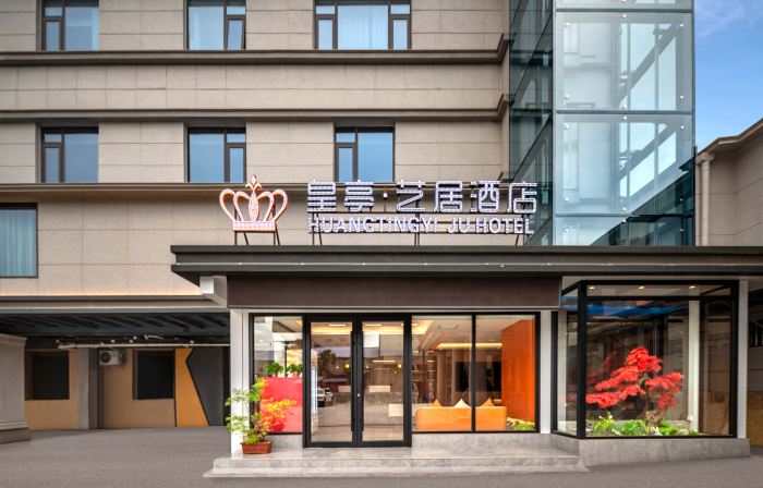 Huangting Art Hotel (Xiuwu County Government Branch)