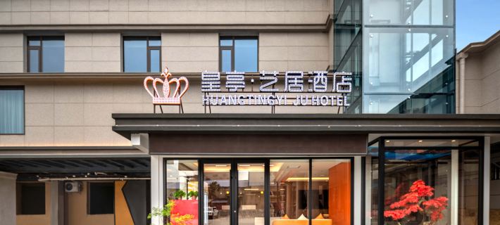 Huangting Art Hotel (Xiuwu County Government Branch) Hotels in Xiuwu County