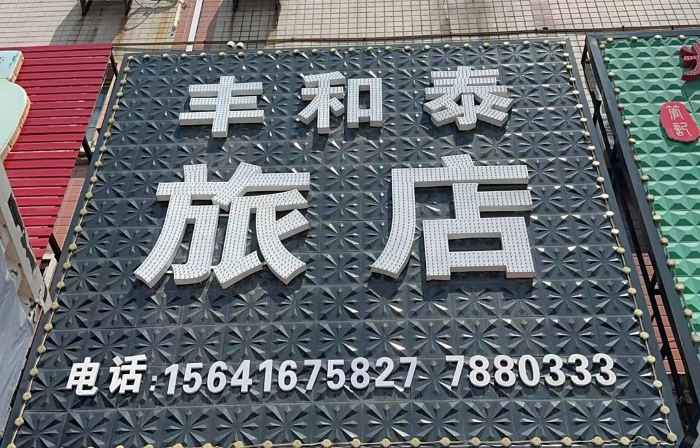 Yixian Yihetai Hotel