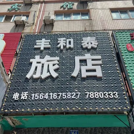 Yixian Yihetai Hotel