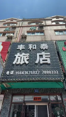 Yixian Yihetai Hotel 이현 장거리 버스 터미널 주변 호텔