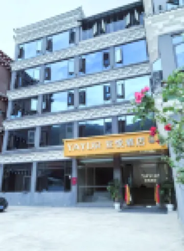 亞悅飯店（甘孜巴塘桃園路店）