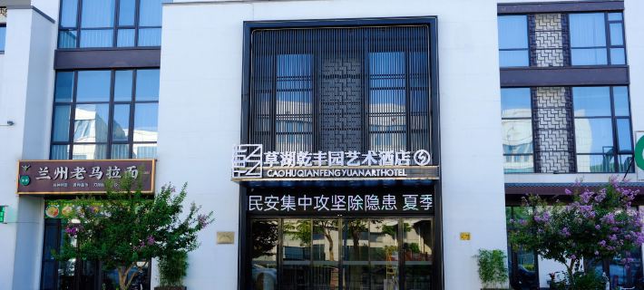 CAOHUQIANFENGYUANARTHOTEL Hotels in Ninghai