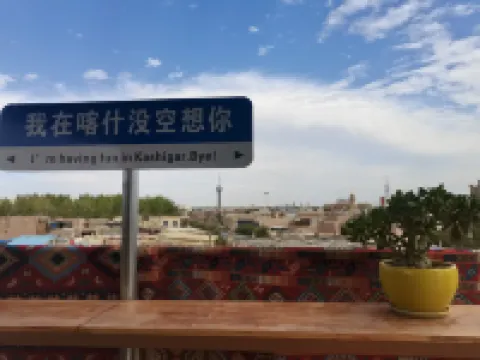 天成国際青年旅舍（喀什古城観光地） カシュガルのホテル