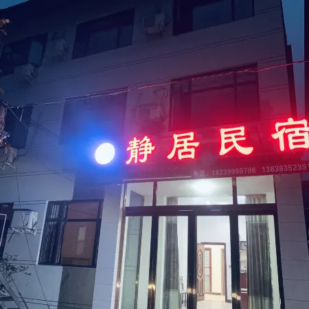 Dengfeng Jingju Homestay（Songshan Shaolin Scenic Area Store）