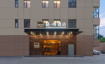 James Joyce Coffetel (Hongqiao Railway Station National Convention and Exhibition Center Branch)