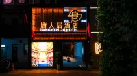 Tangrenju Hotel (Yingtian Store, Luoyang Ancient City)