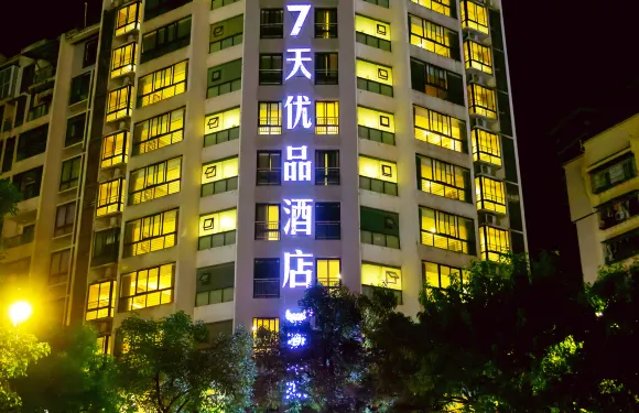 7天優品酒店（重慶雲陽城中城商業街店）