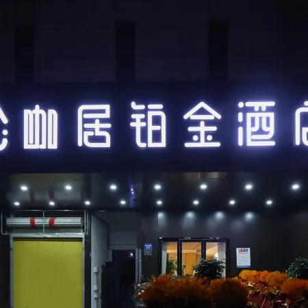 Kaju Platinum Hotel (Chaohu Oriental New World Branch)
