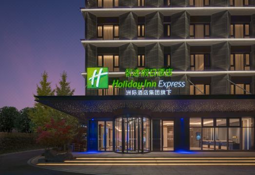 홀리데이 인 익스프레스