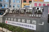 友尼寶ホテル(贑州客家大道) 南科技学院周辺のホテル