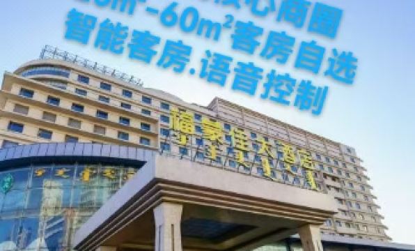 Hohhot Fumengjia Hotel