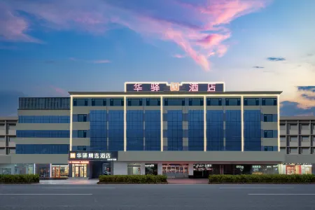 Rujia Huayi Selected Hotel (Leling Xinglong South Street Branch) Отели рядом с достопримечательностью «Leling Confucian Temple Ancient Culture Tourism Area»