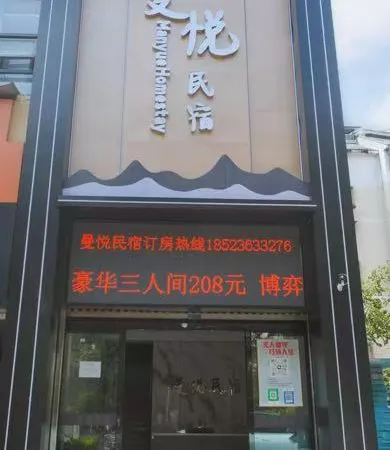 Dianjiang County Manyue Homestay