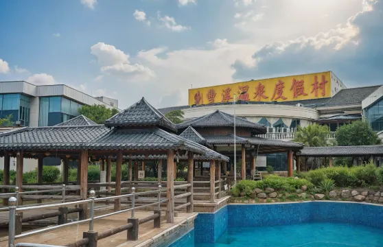 韶關曹溪温泉假日度假村