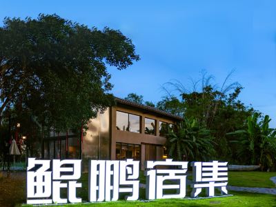China Pengdong Kunpeng Homestay (Pengdong Scenic Area Branch)
