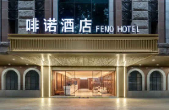 FENO啡諾酒店（廣州北京路步行街廣州市第一人民醫院店） 鄰近流花湖公園的酒店