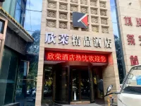 欣榮精品飯店（西寧莫家街店）