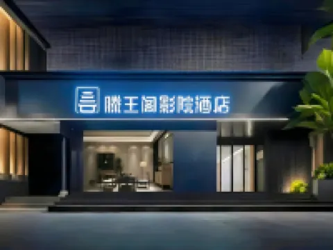 Nanchang • Tengwang Pavilion SOULMATES • AWAKENING | Cinema-themed Light Residence Hotel Hotels near Jiangxi Provincial Museum