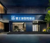 Nanchang • Tengwang Pavilion SOULMATES • AWAKENING | Cinema-themed Light Residence Hotel โรงแรมใน