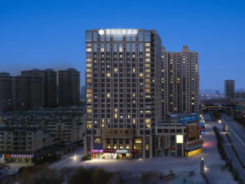喜格輕奢酒店（滕州真愛商城火車站店） 鄰近滕州微山湖紅荷濕地的酒店