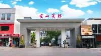 金山賓館（叢台公園邯鄲道店）