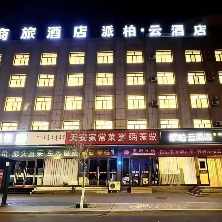 Homeinn Pebble Hotel (Baotou East Station Central Hospital)