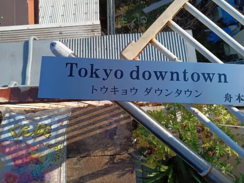 Tokyo downtown　Villa Area . PeonyA  . PeonyB